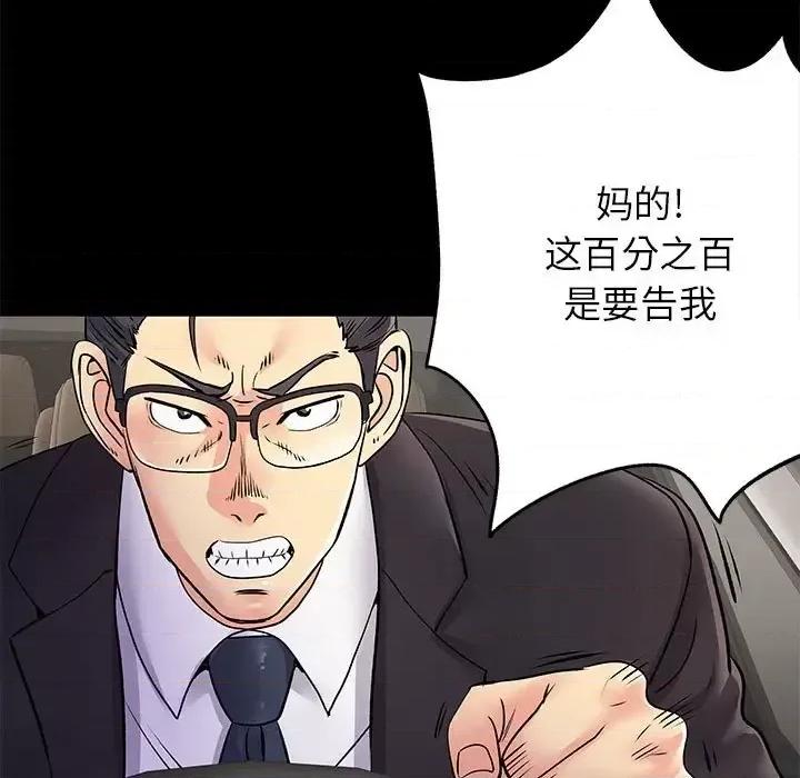 离过婚的她 离过婚的她-第 19 话 第112页