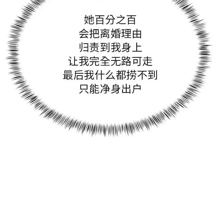 离过婚的她 离过婚的她-第 19 话 第119页
