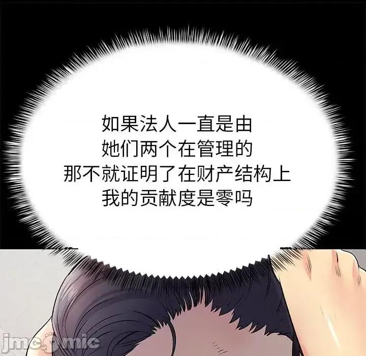 离过婚的她 离过婚的她-第 20 话 第10页