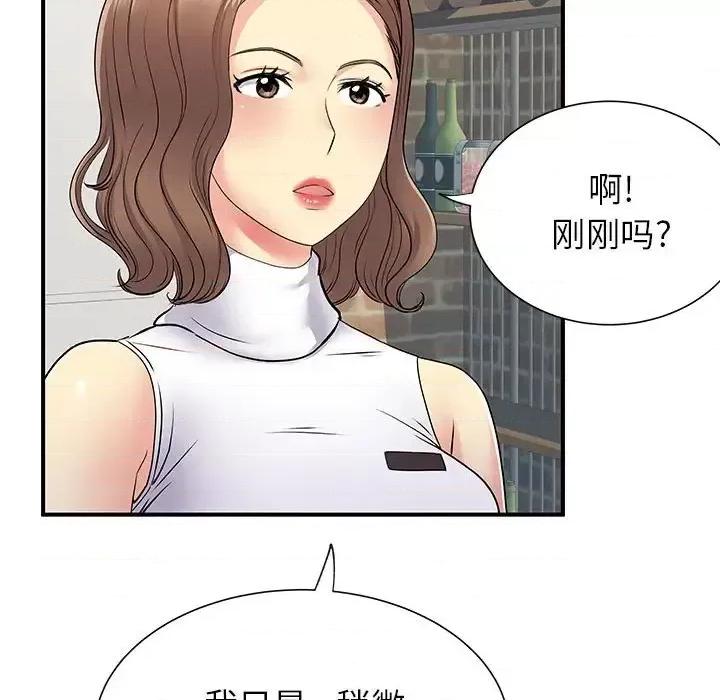 离过婚的她 离过婚的她-第 20 话 第71页