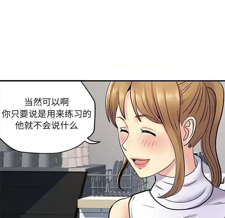 离过婚的她 离过婚的她-第 20 话 第109页