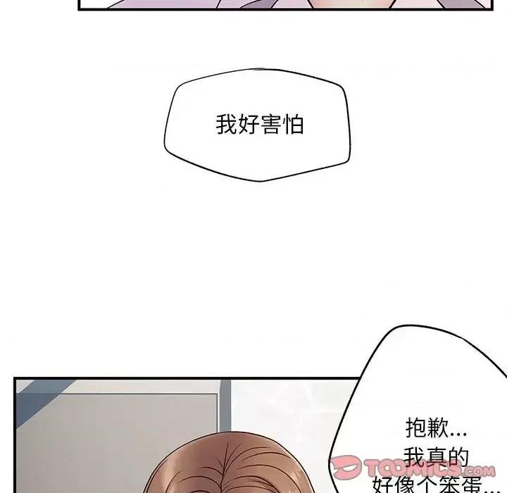 离过婚的她 离过婚的她-第 21 话 第102页