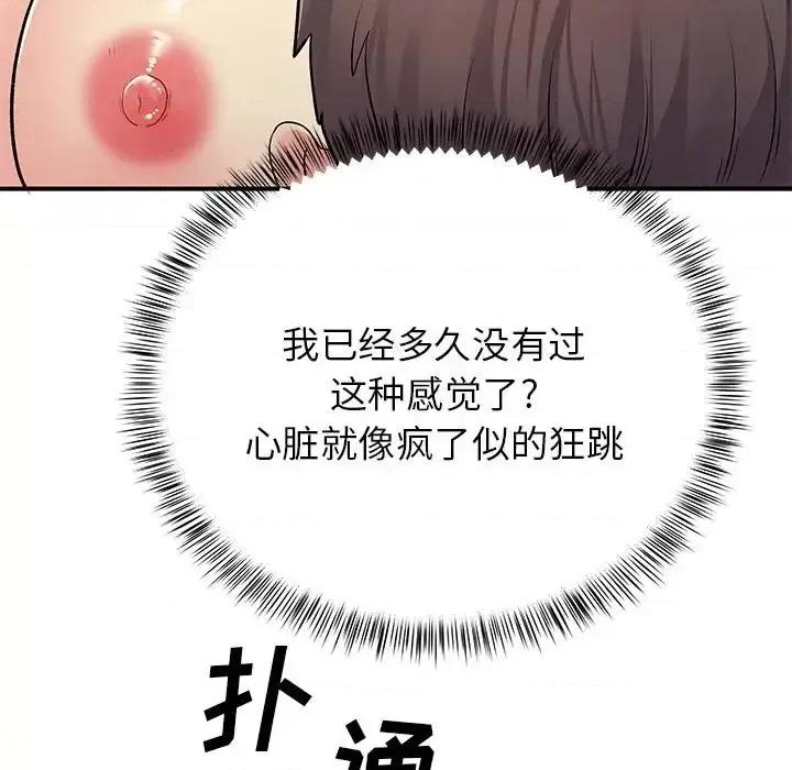 离过婚的她 离过婚的她-第 22 话 第22页