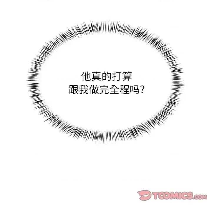 离过婚的她 离过婚的她-第 22 话 第24页
