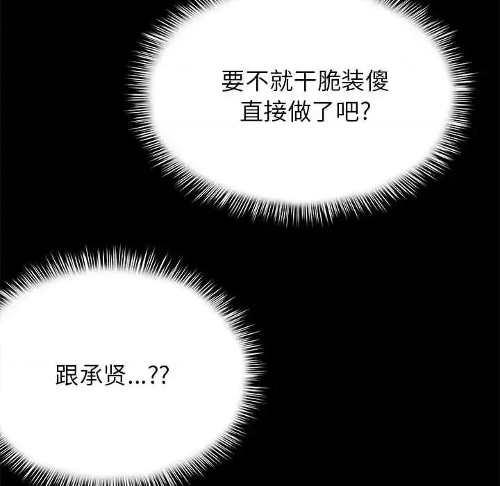 离过婚的她 离过婚的她-第 22 话 第44页