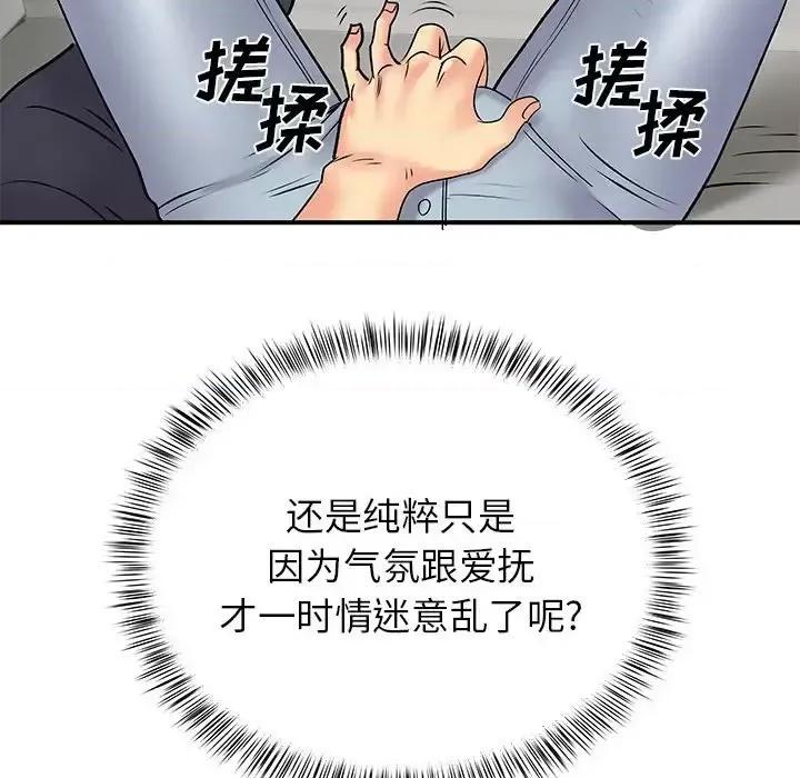 离过婚的她 离过婚的她-第 22 话 第52页