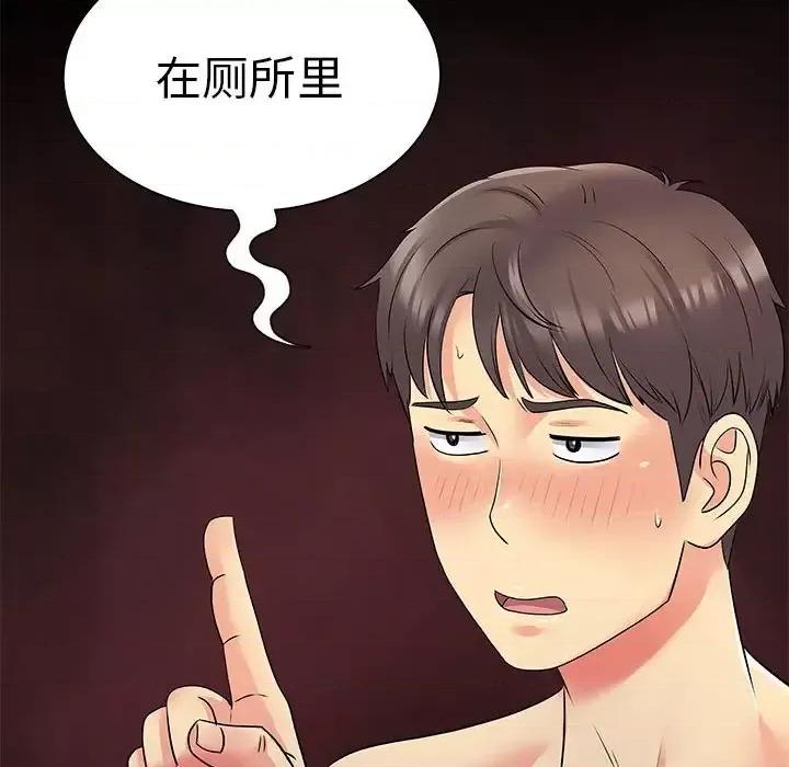 离过婚的她 离过婚的她-第 22 话 第74页