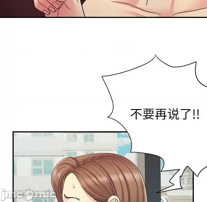 离过婚的她 离过婚的她-第 22 话 第75页