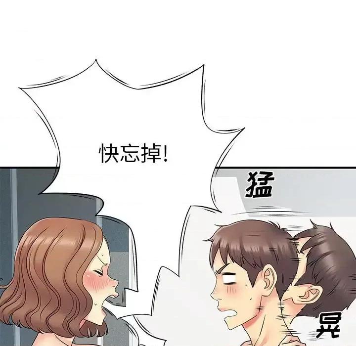 离过婚的她 离过婚的她-第 22 话 第77页