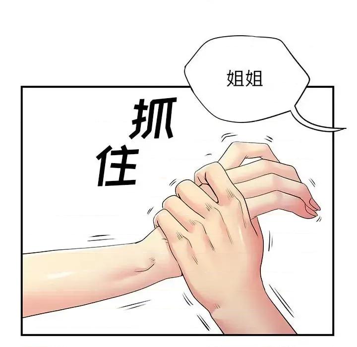离过婚的她 离过婚的她-第 22 话 第79页