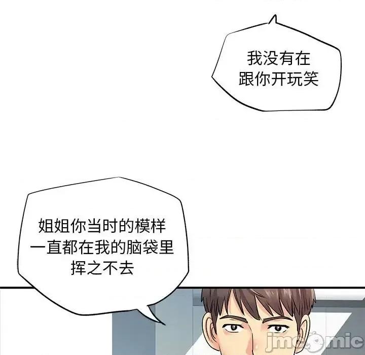 离过婚的她 离过婚的她-第 22 话 第80页