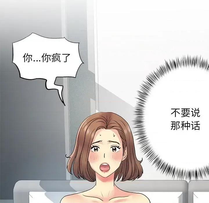 离过婚的她 离过婚的她-第 22 话 第83页