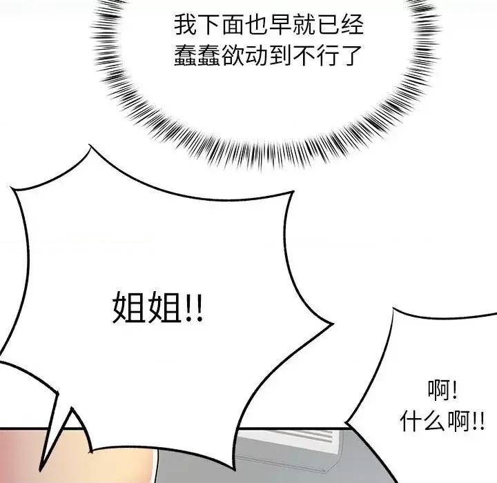 离过婚的她 离过婚的她-第 22 话 第86页