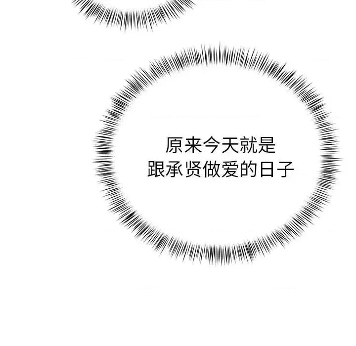 离过婚的她 离过婚的她-第 22 话 第116页