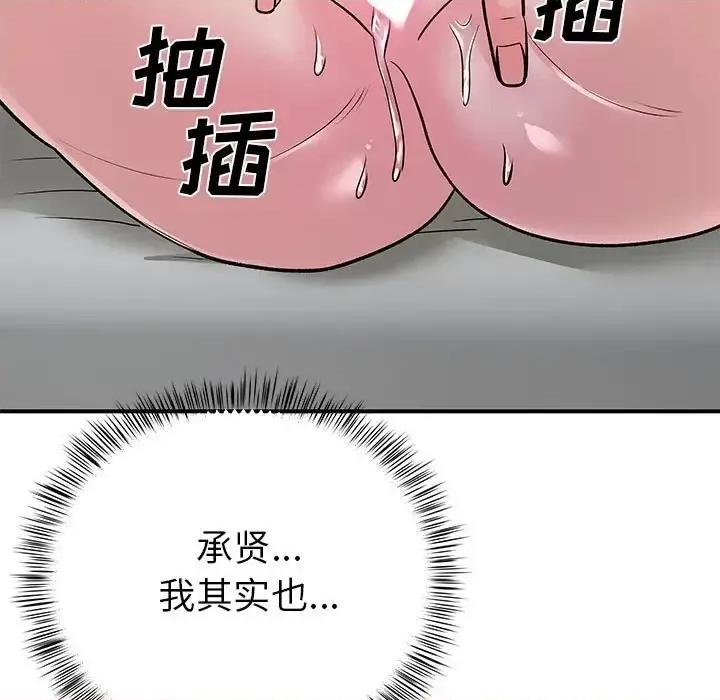离过婚的她 离过婚的她-第 22 话 第121页
