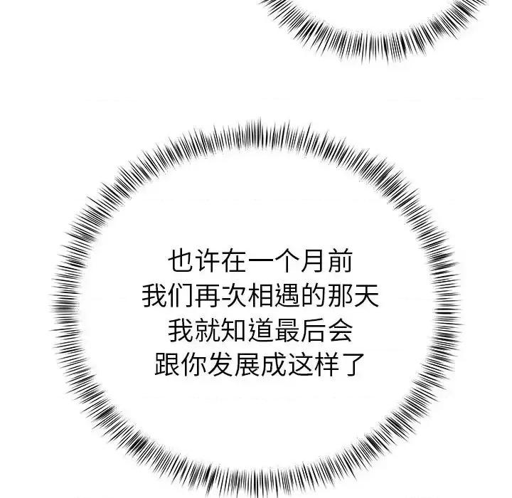 离过婚的她 离过婚的她-第 22 话 第124页