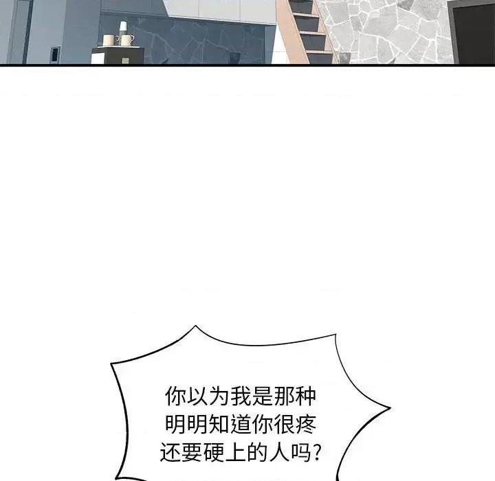 离过婚的她 离过婚的她-第 23 话 第77页
