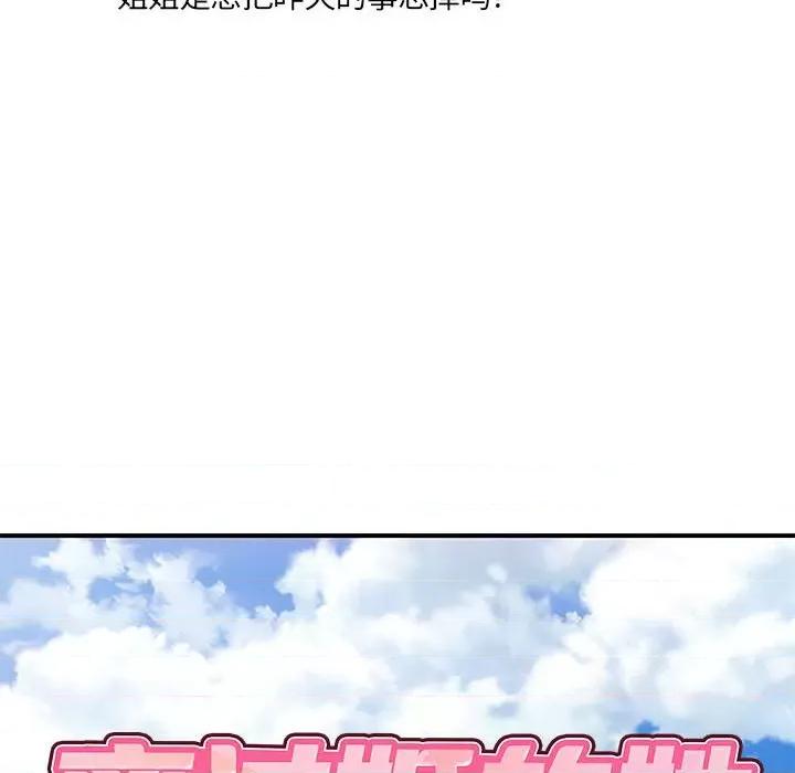 离过婚的她 离过婚的她-第 24 话 第16页
