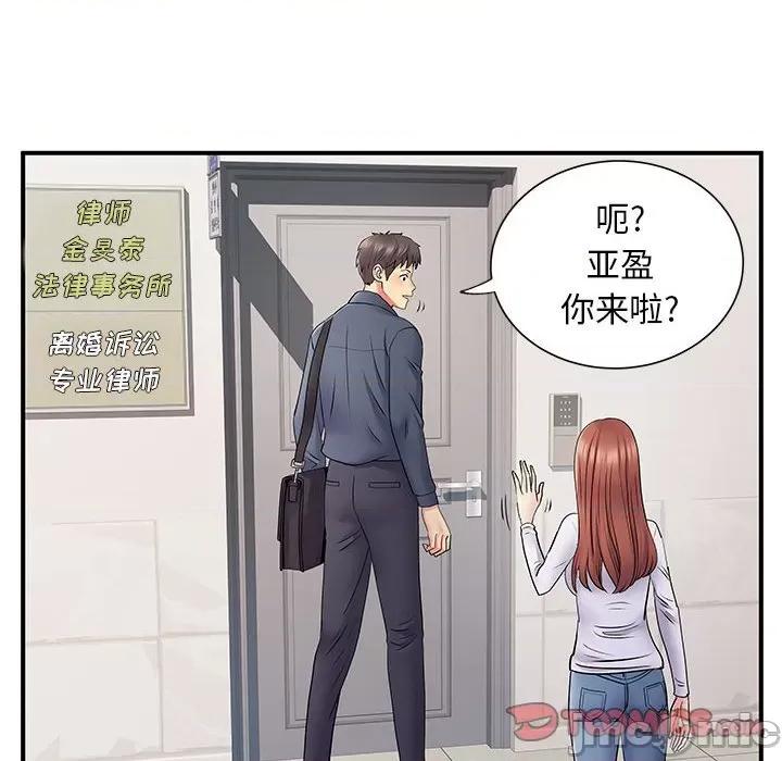 离过婚的她 离过婚的她-第 24 话 第20页