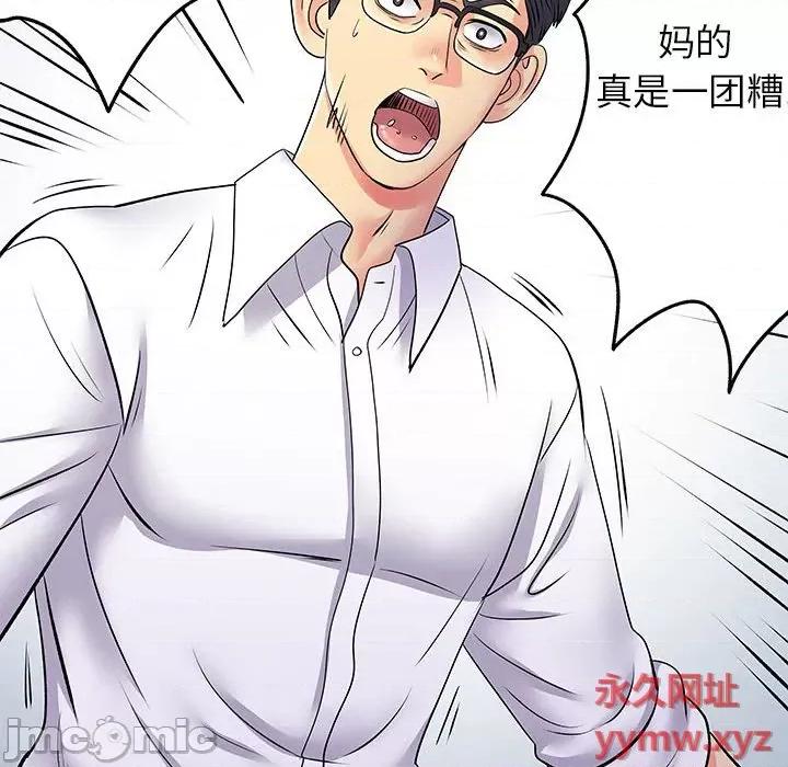 离过婚的她 离过婚的她-第 24 话 第35页