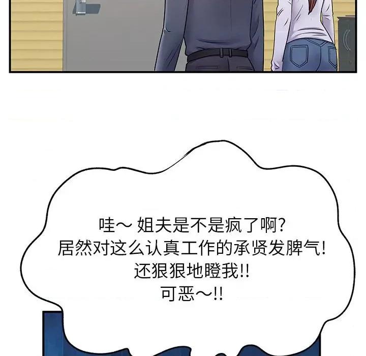 离过婚的她 离过婚的她-第 24 话 第43页