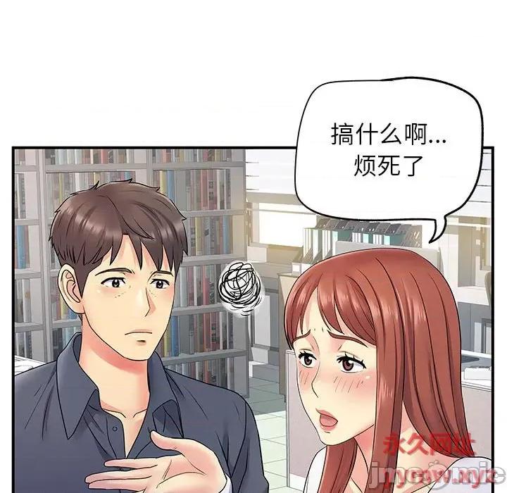 离过婚的她 离过婚的她-第 24 话 第45页