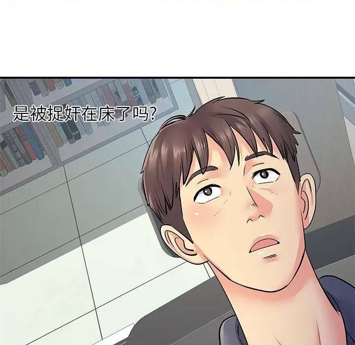 离过婚的她 离过婚的她-第 24 话 第52页