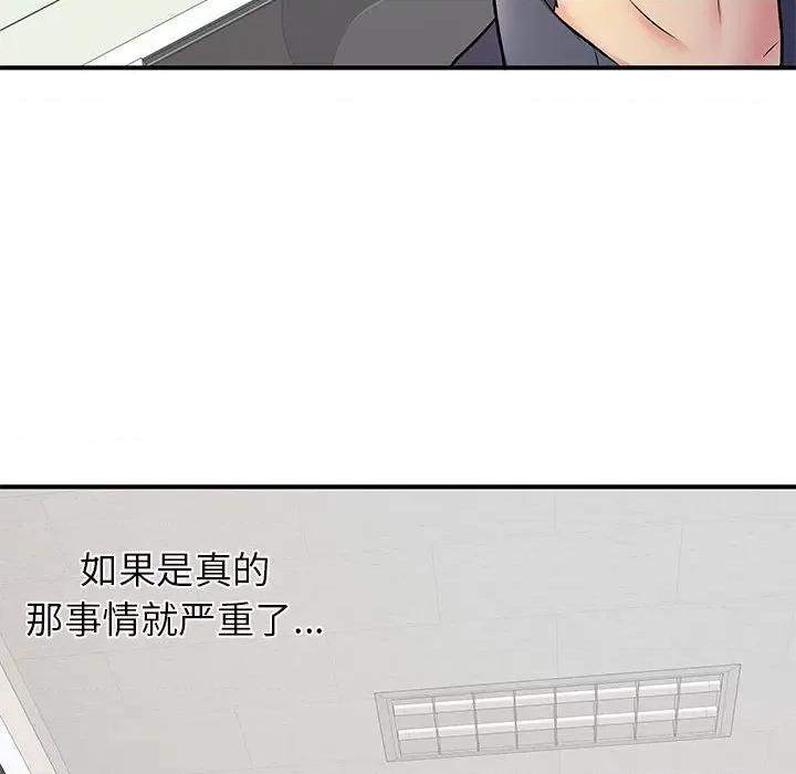 离过婚的她 离过婚的她-第 24 话 第53页