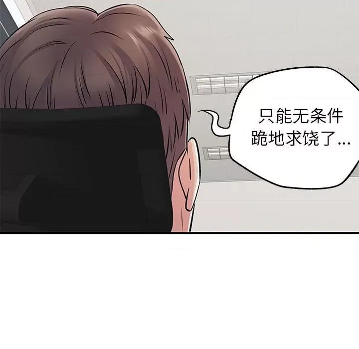 离过婚的她 离过婚的她-第 24 话 第54页
