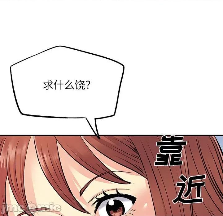 离过婚的她 离过婚的她-第 24 话 第55页