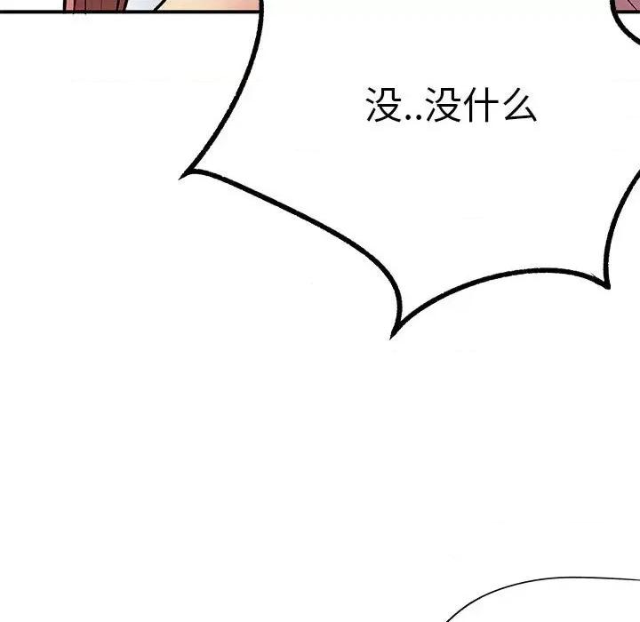 离过婚的她 离过婚的她-第 24 话 第57页