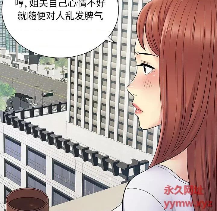 离过婚的她 离过婚的她-第 24 话 第67页