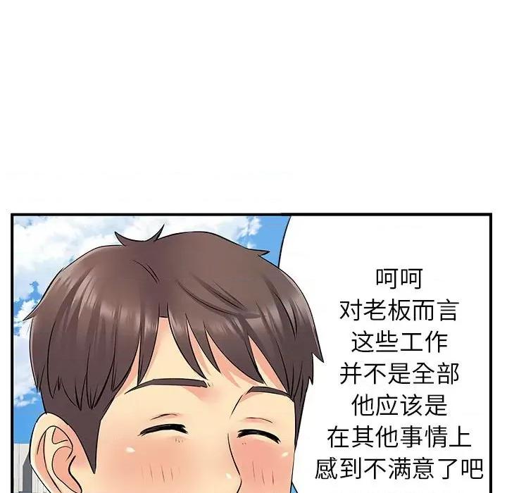 离过婚的她 离过婚的她-第 24 话 第69页
