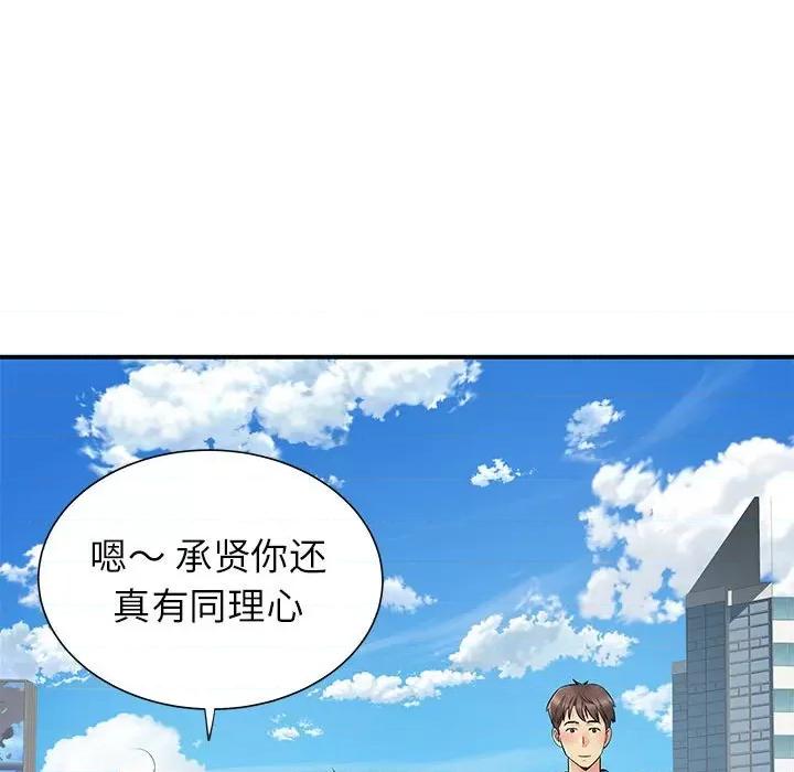 离过婚的她 离过婚的她-第 24 话 第71页