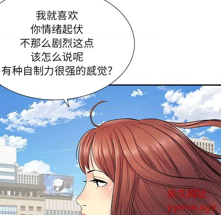 离过婚的她 离过婚的她-第 24 话 第73页