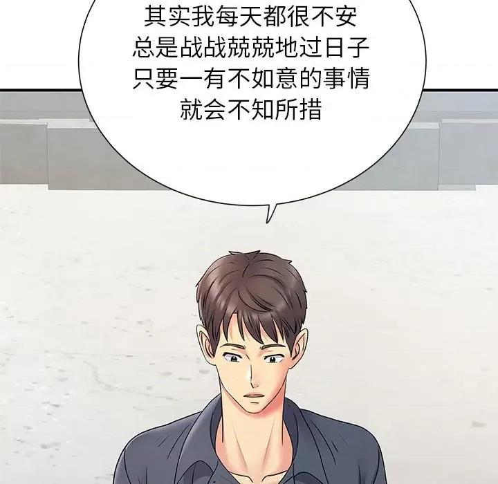 离过婚的她 离过婚的她-第 24 话 第76页