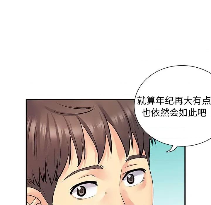 离过婚的她 离过婚的她-第 24 话 第81页