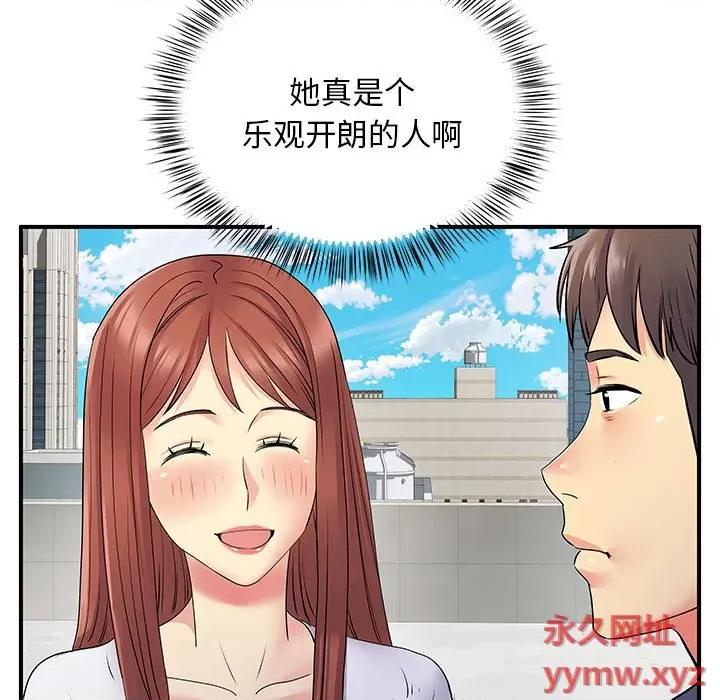 离过婚的她 离过婚的她-第 24 话 第84页