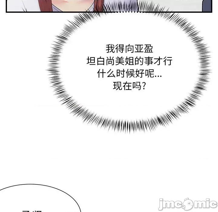 离过婚的她 离过婚的她-第 24 话 第85页