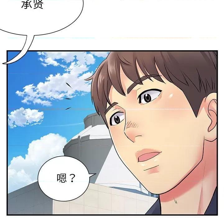 离过婚的她 离过婚的她-第 24 话 第86页