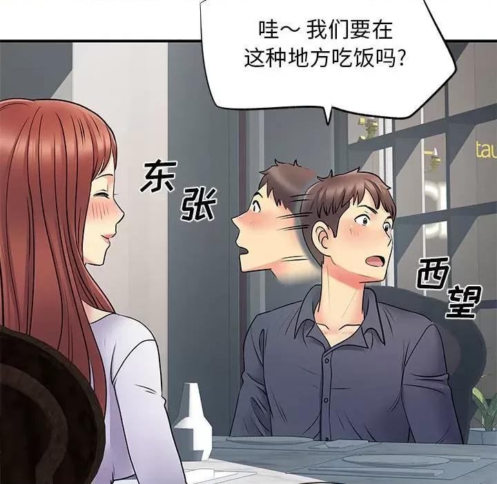 离过婚的她 离过婚的她-第 24 话 第97页