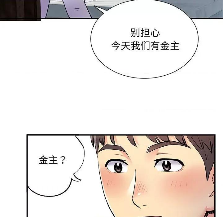 离过婚的她 离过婚的她-第 24 话 第98页