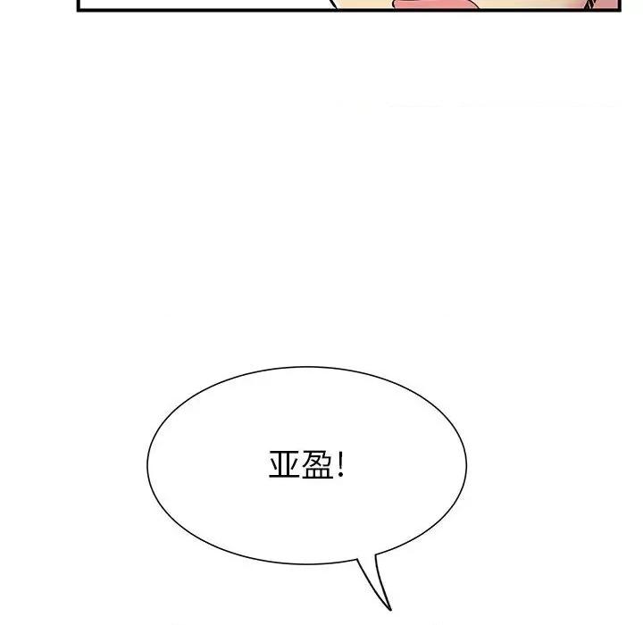 离过婚的她 离过婚的她-第 24 话 第99页