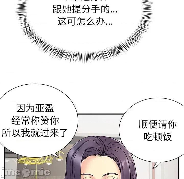 离过婚的她 离过婚的她-第 24 话 第105页