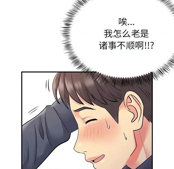 离过婚的她 离过婚的她-第 24 话 第107页