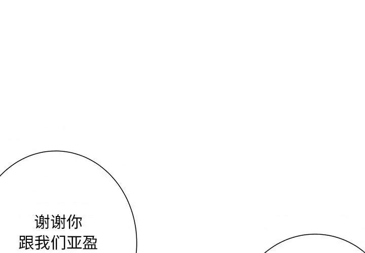 离过婚的她 离过婚的她-第 25 话 第3页