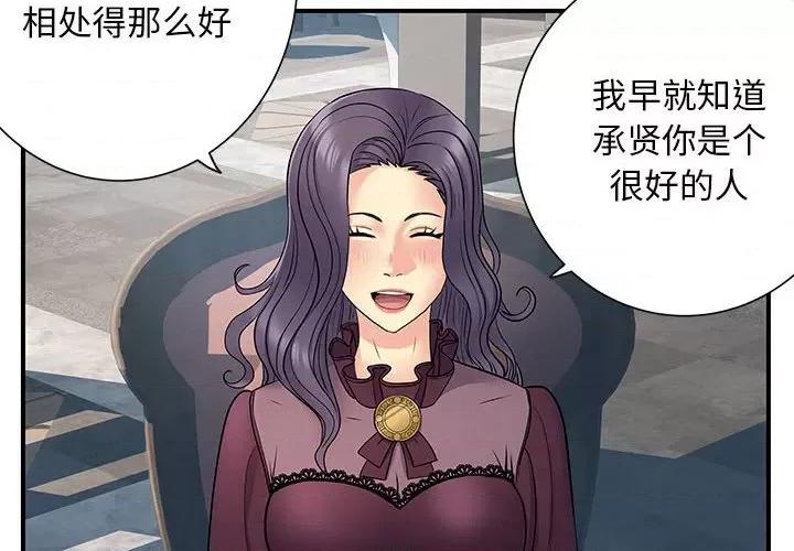 离过婚的她 离过婚的她-第 25 话 第4页