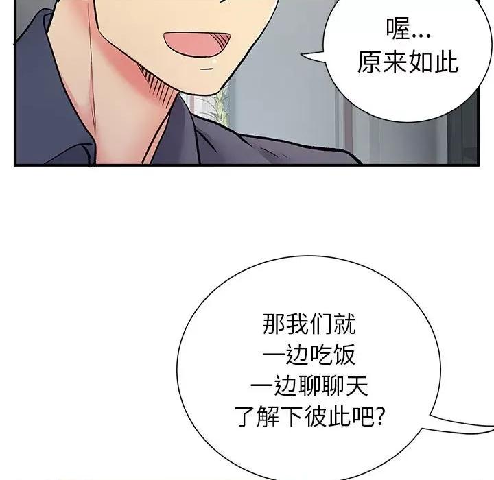 离过婚的她 离过婚的她-第 25 话 第14页