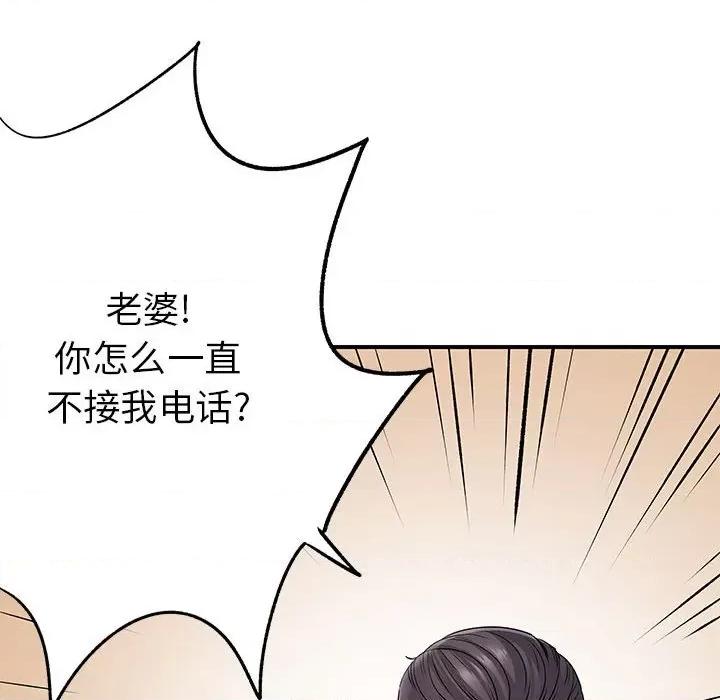 离过婚的她 离过婚的她-第 25 话 第24页