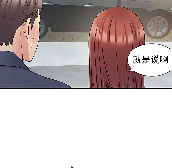 离过婚的她 离过婚的她-第 25 话 第31页